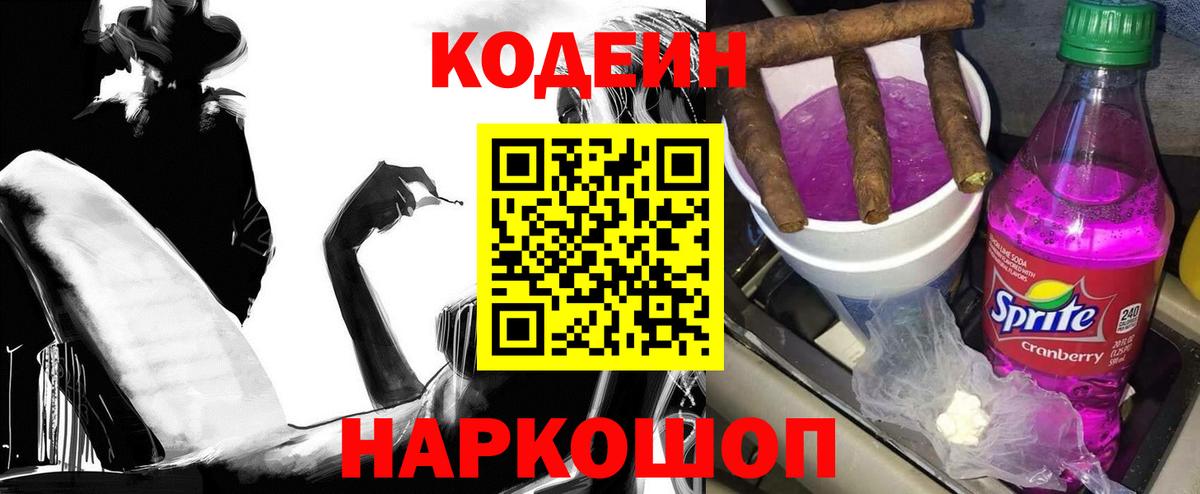 Кодеиновый сироп Lean Purple Drank  Кодеиновый сироп Lean напиток Lean (лин)  Ижевск  Вход с VPN 
