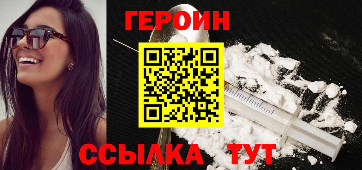 ГЕРОИН Heroin  Вход с VPN  Ижевск 