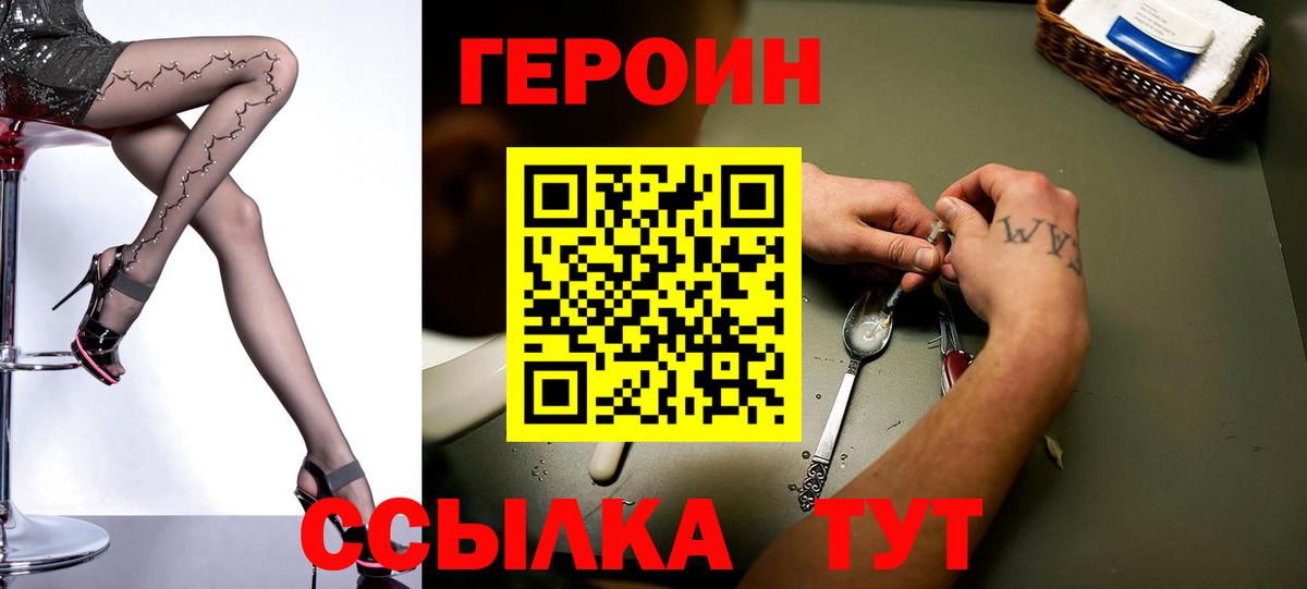 Героин хмурый Ижевск